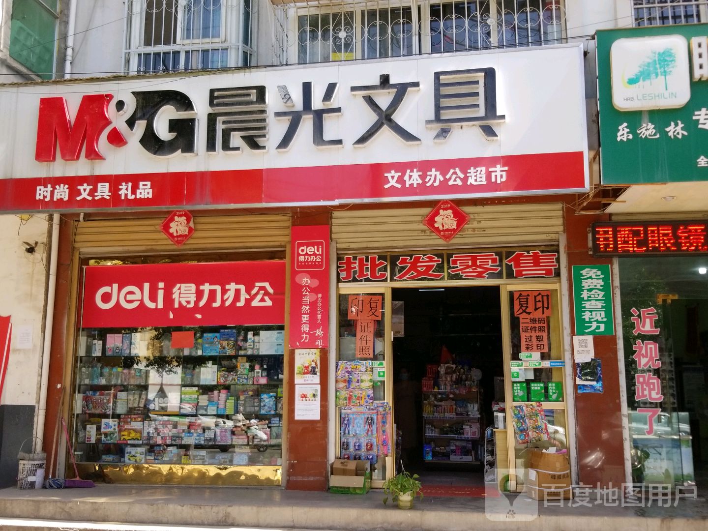 唐河县晨光文具(解放西路店)