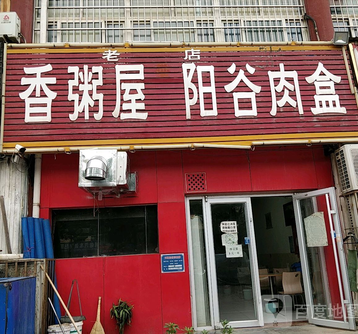 襄州屋阳谷肉盒(兴华西路店)