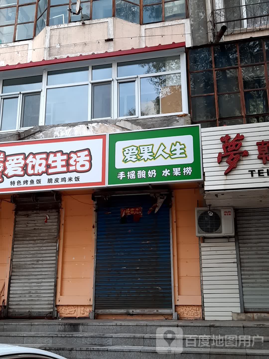 爱饭生活烤鱼店脆皮鸡饭