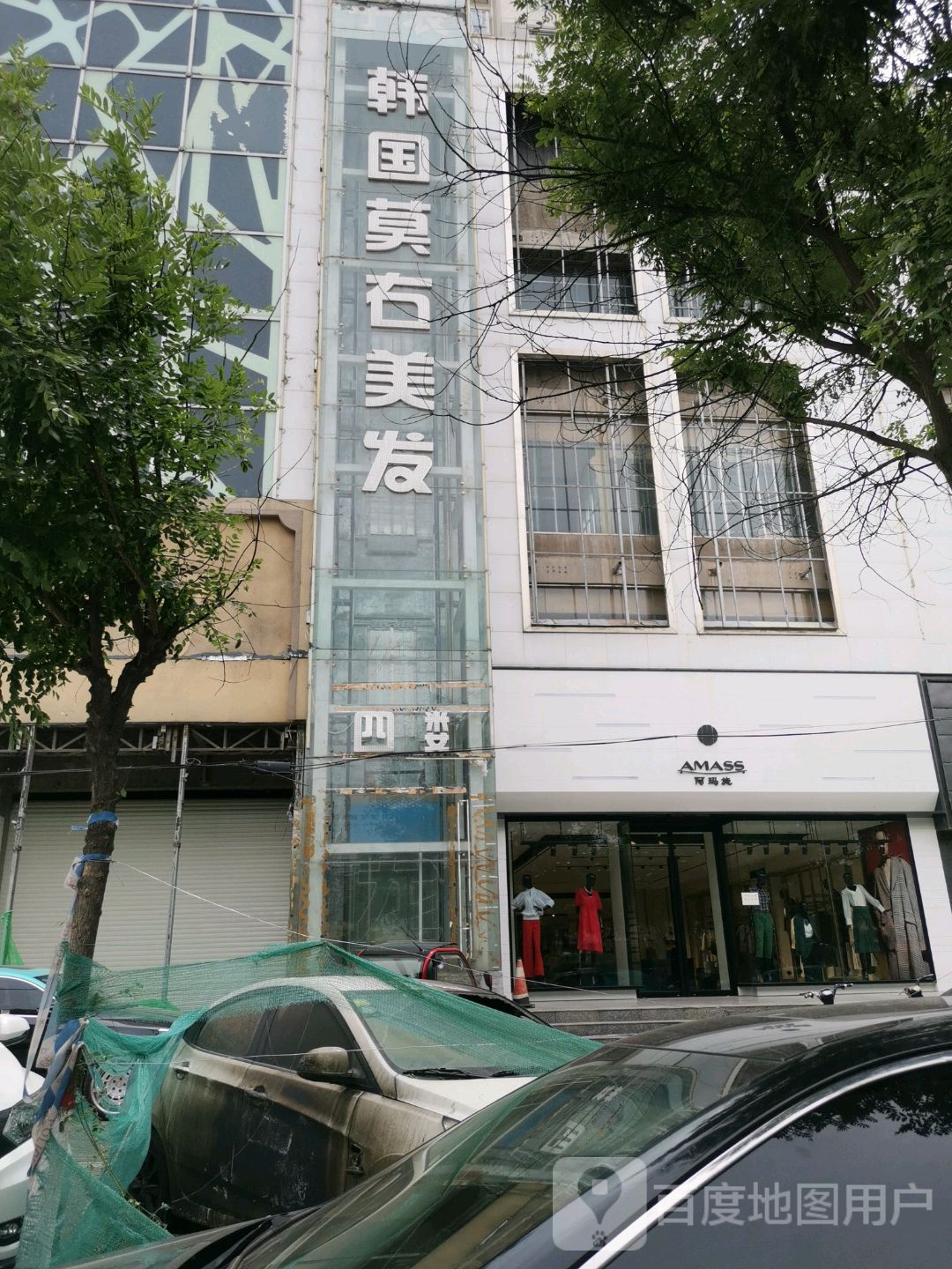 韩国莫右美发