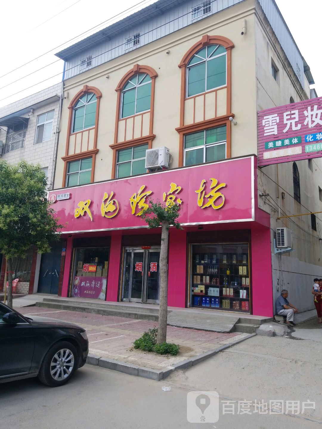 西华县双沟珍宝坊(长平路店)