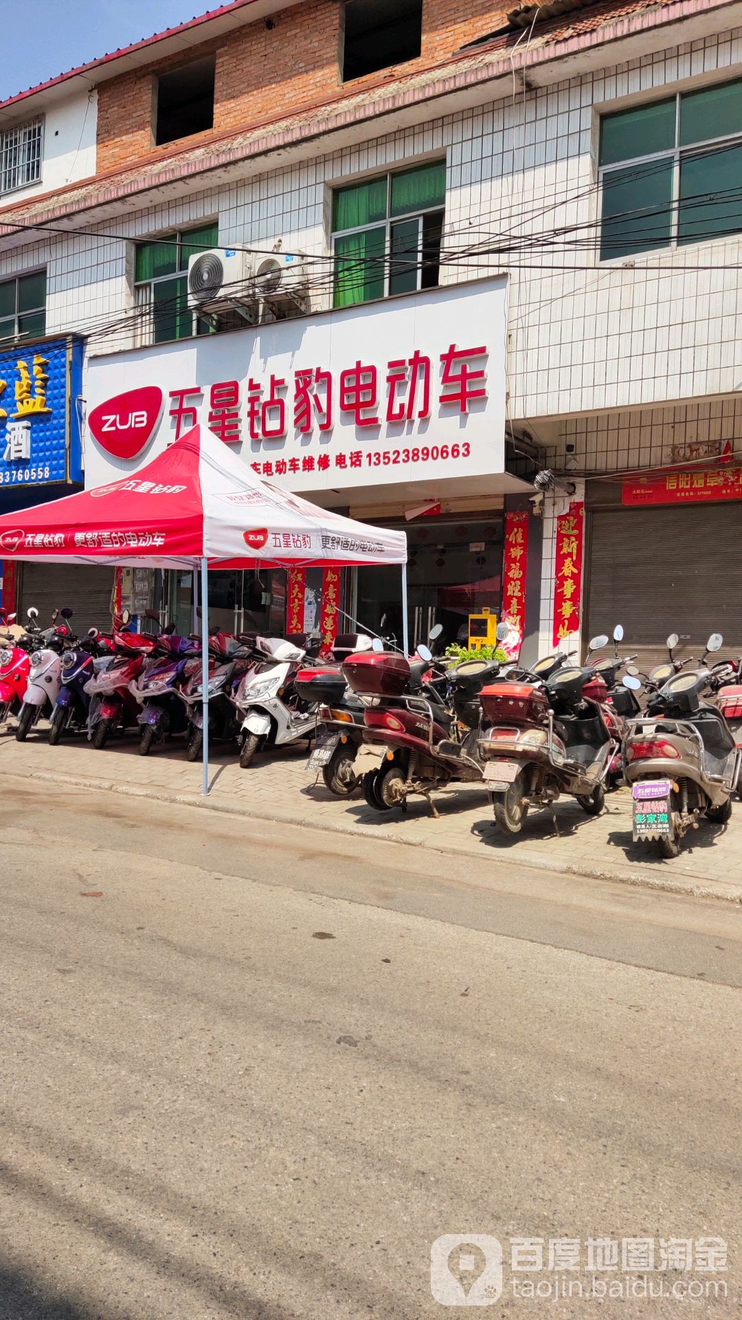 平桥区彭家湾乡五星钻豹电动车(向阳路店)