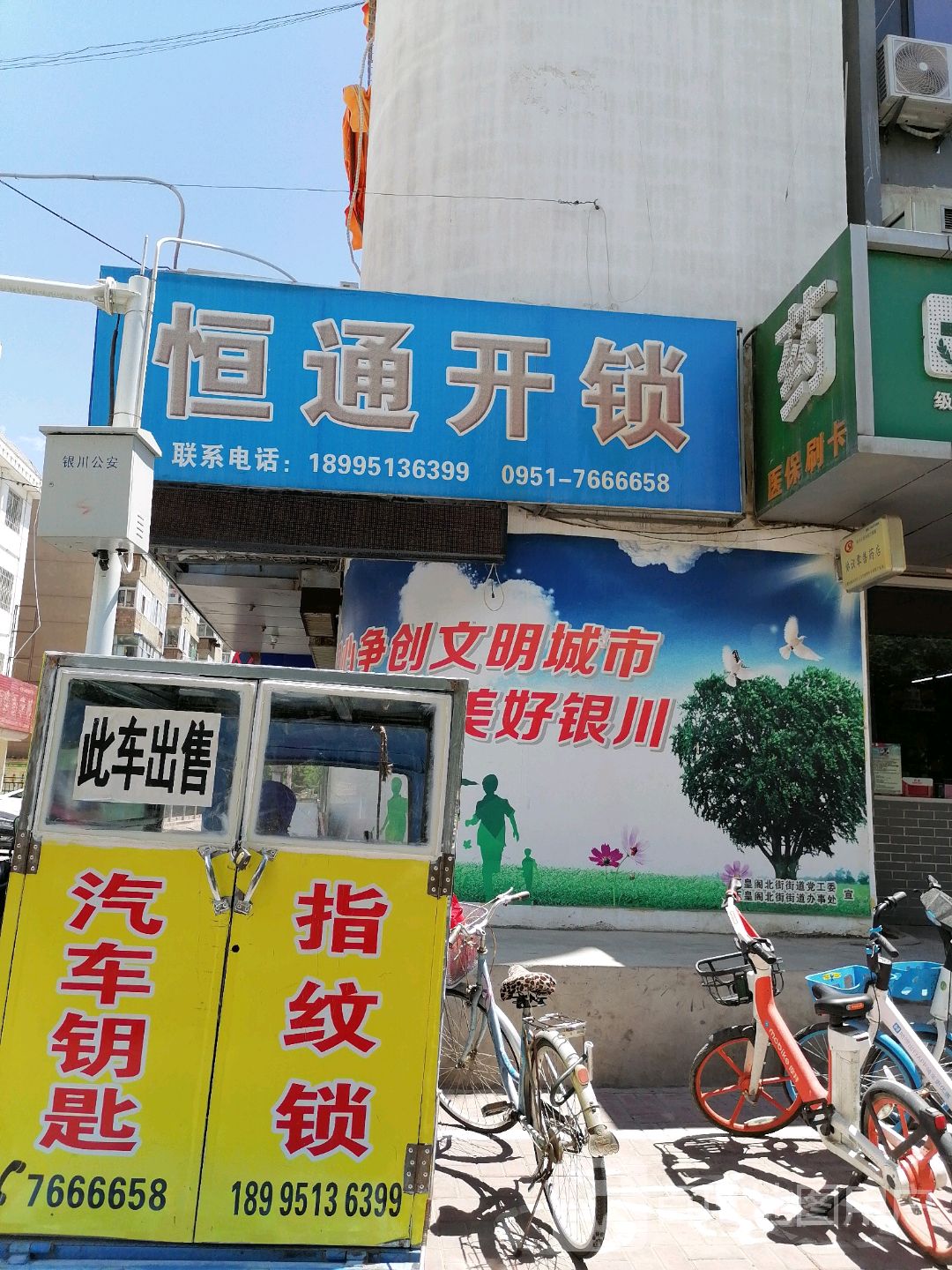 恒通开锁