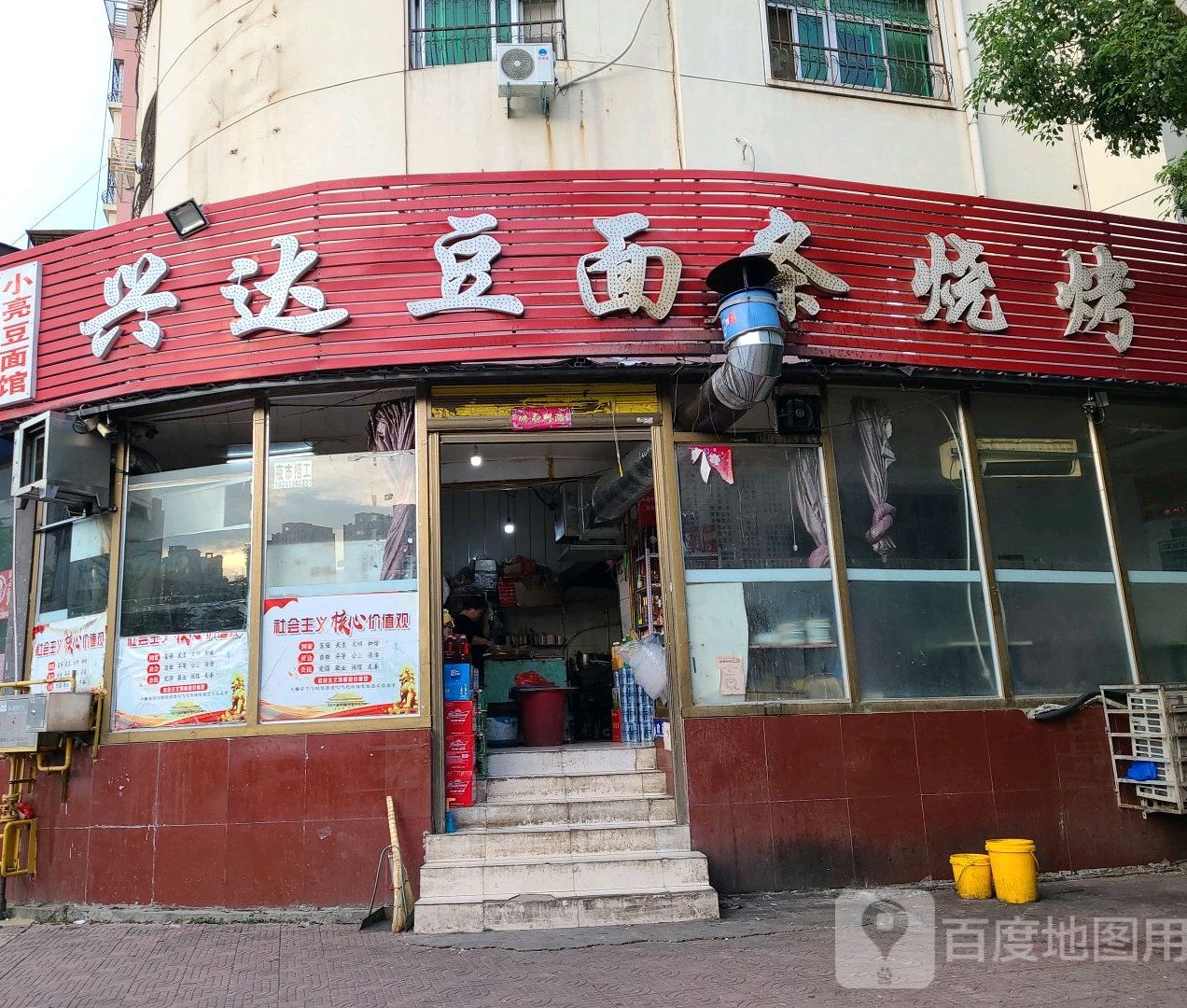 兴达羊肉馆(兴达农贸市场店)