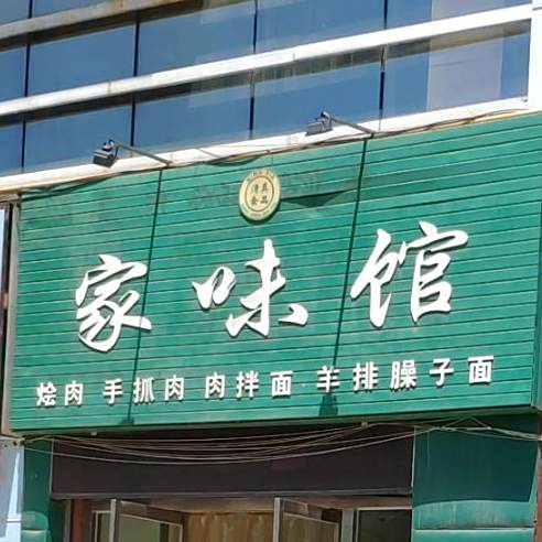 佳味馆