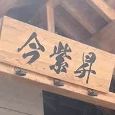 今紫升果木烤肉(伟业街店)