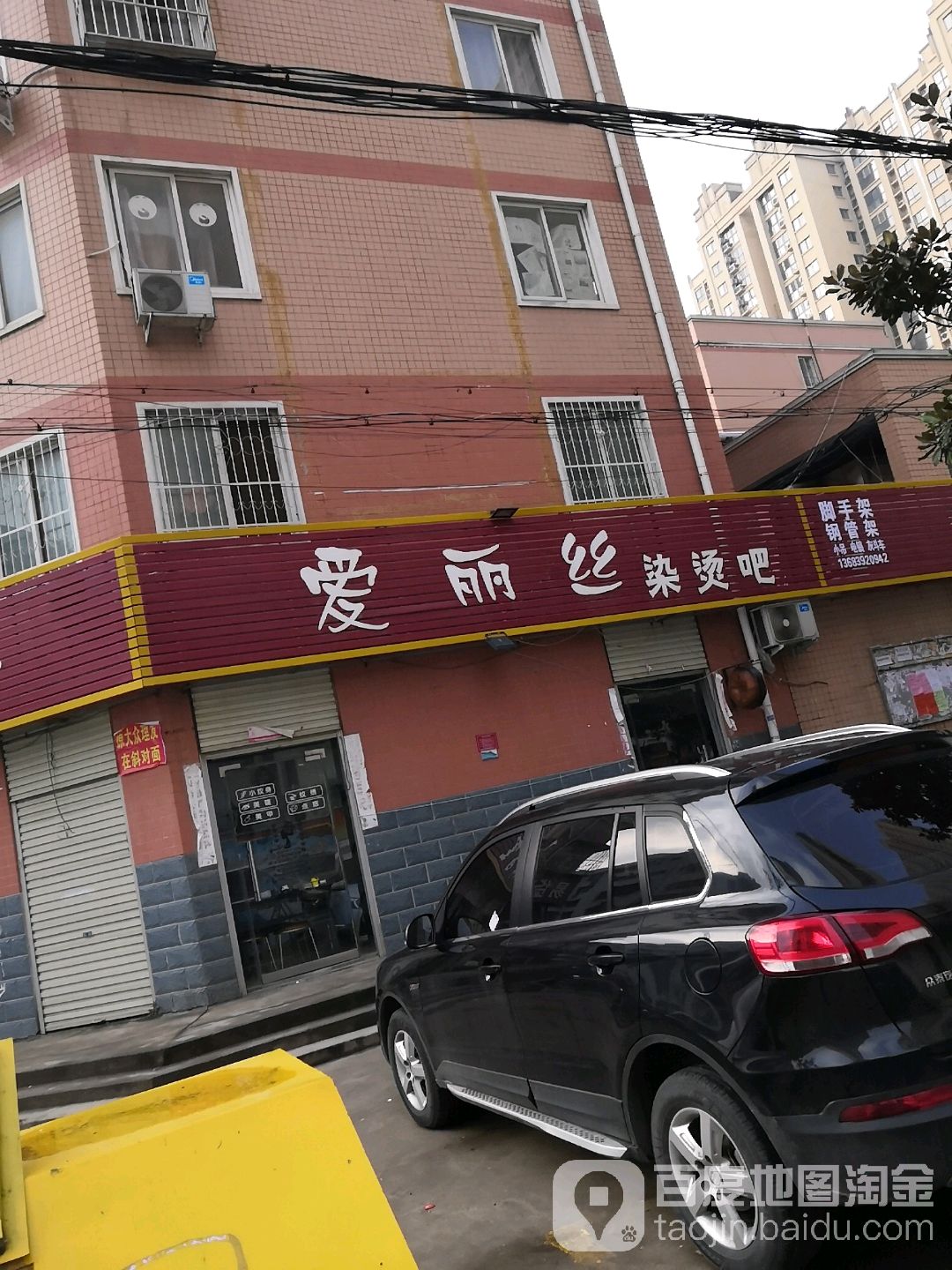 爱丽丝染烫吧(张衡中路店)