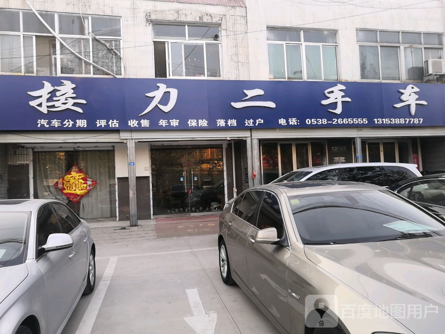 接力二手车