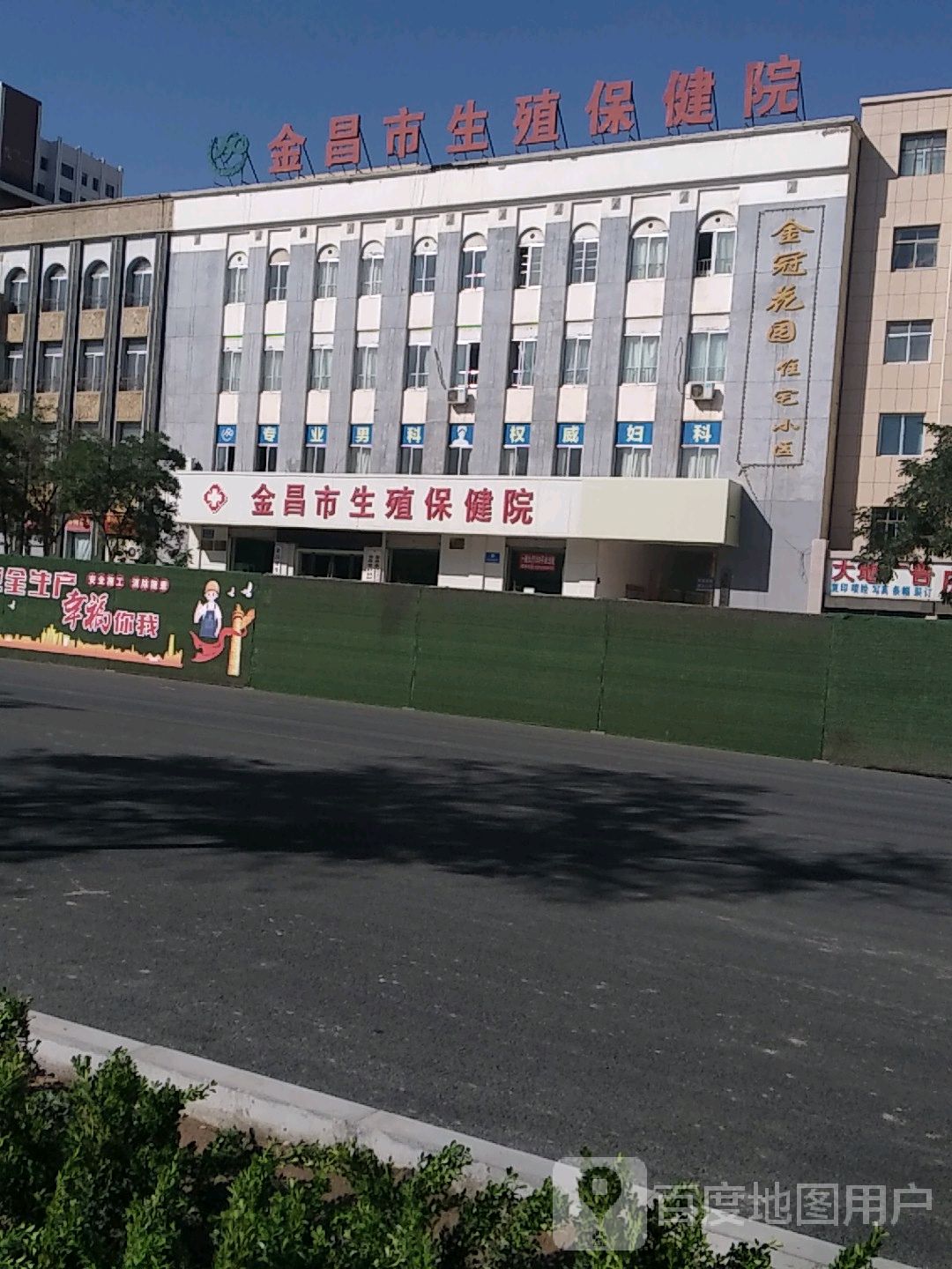 金昌市生殖保健院