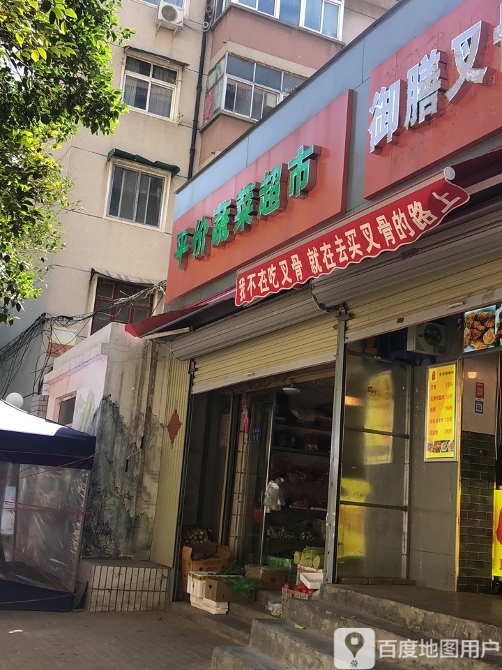 平价蔬菜超市(重庆鲜面条店)