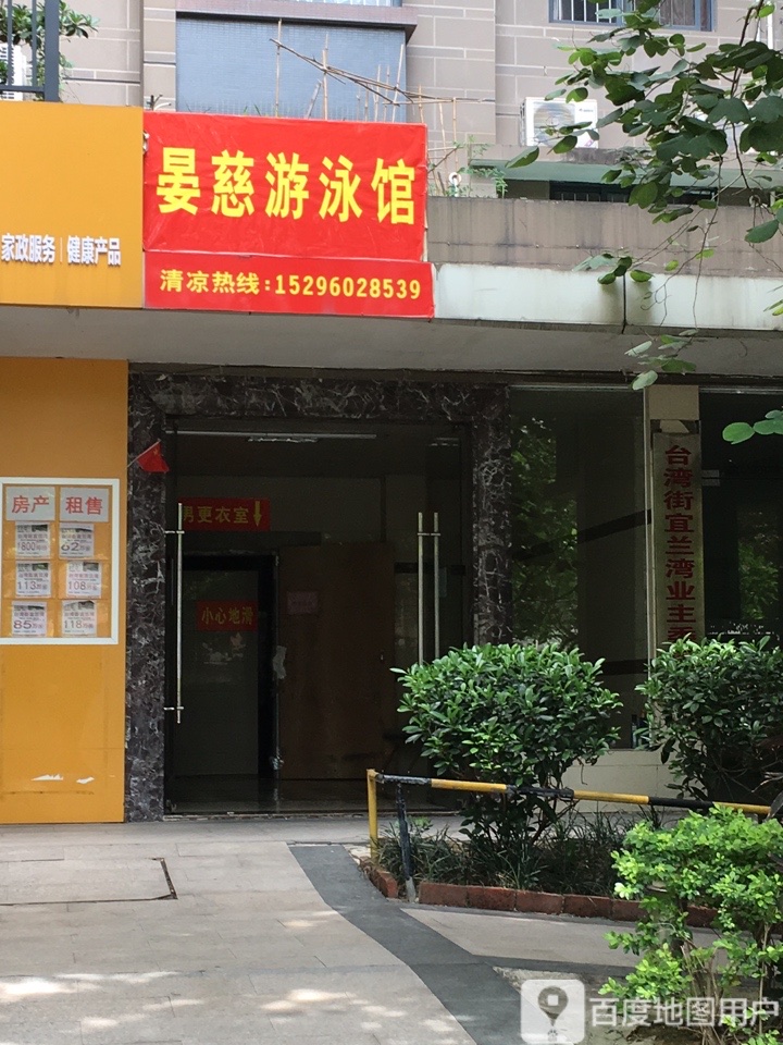 晏慈游泳馆