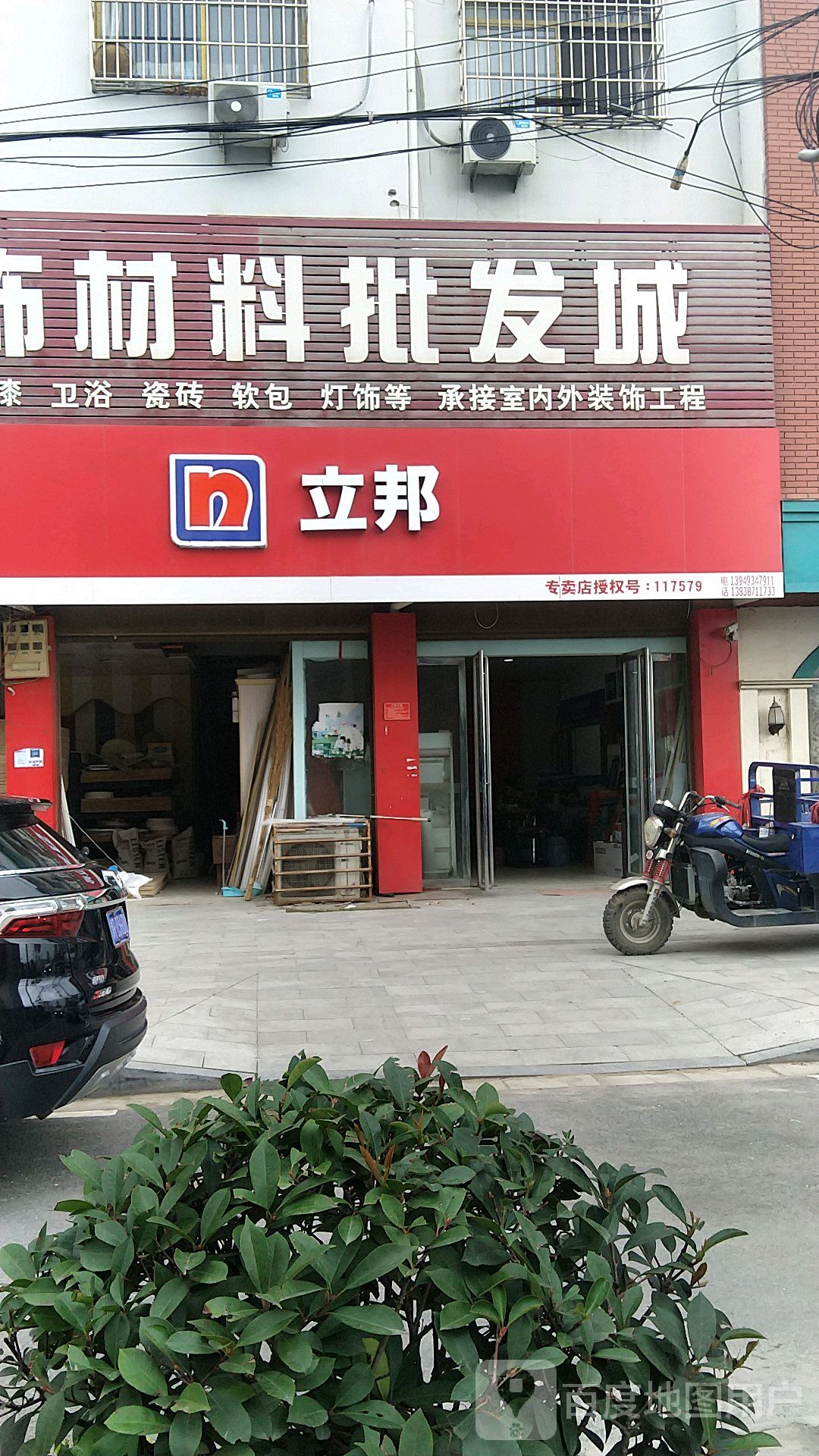 立邦(世纪经典店)