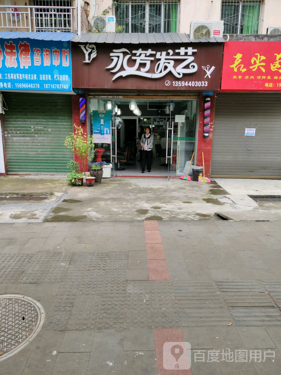 永芳发艺(云江大道店)