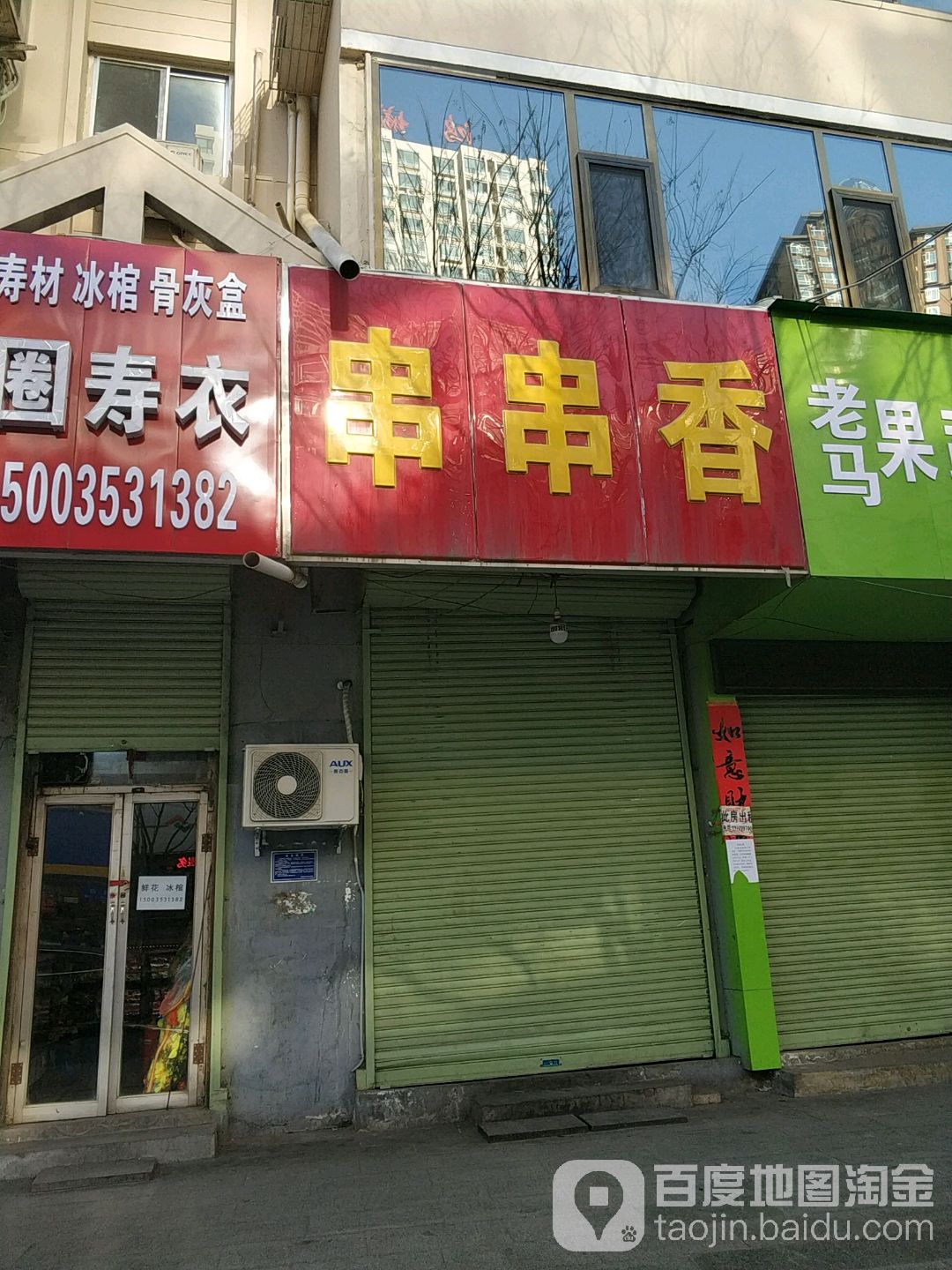 串串香(洪城河店)