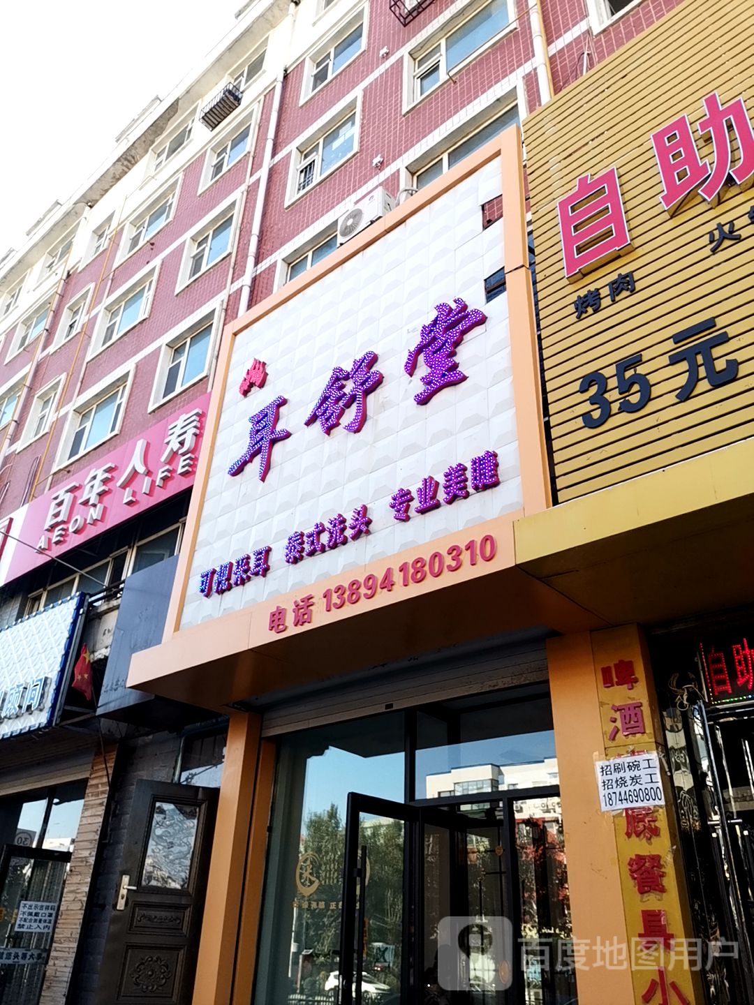 耳舒堂(梧桐大路店)