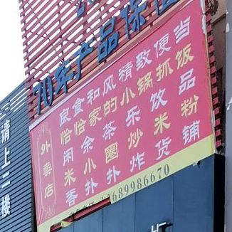 良食合风精致便当