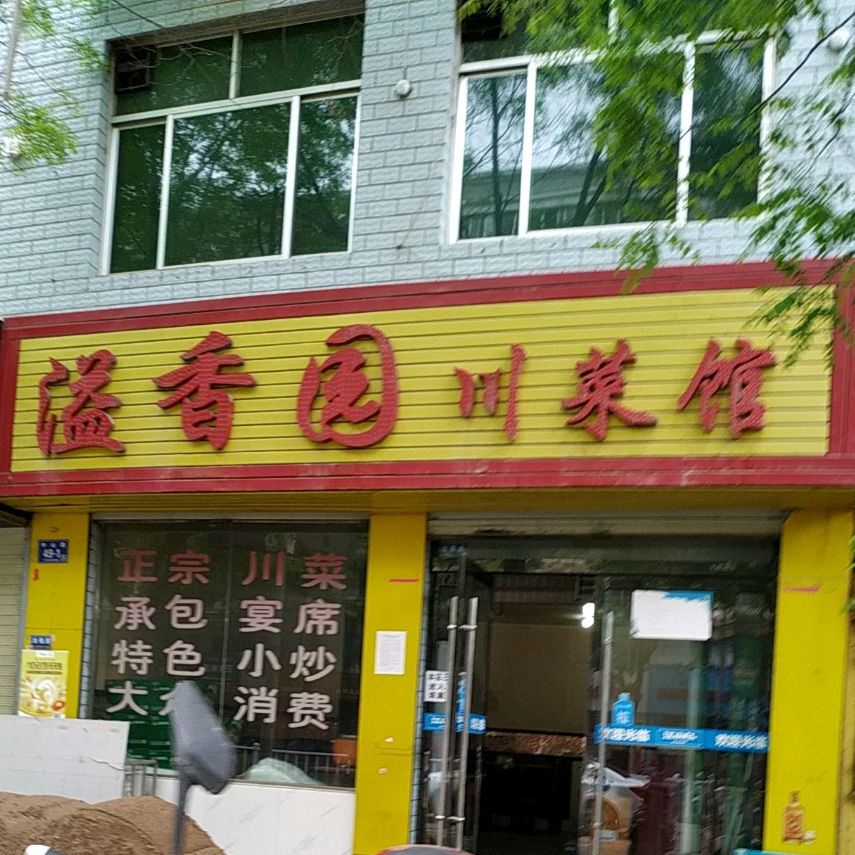 杨氏溢香园