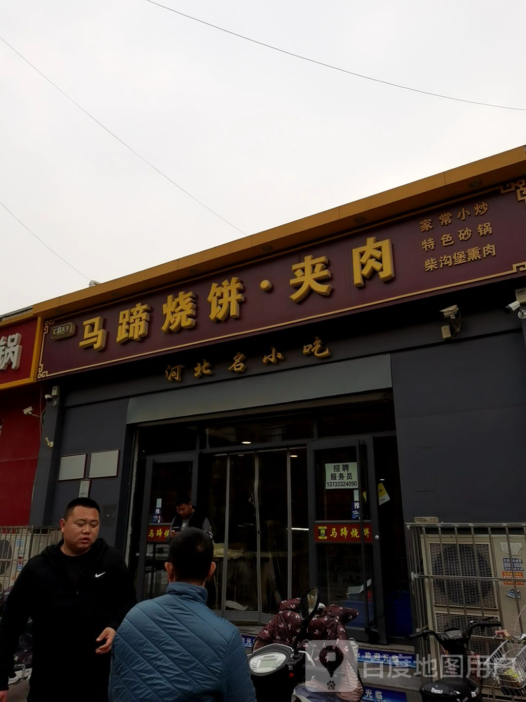 烧饼店门头效果图图片