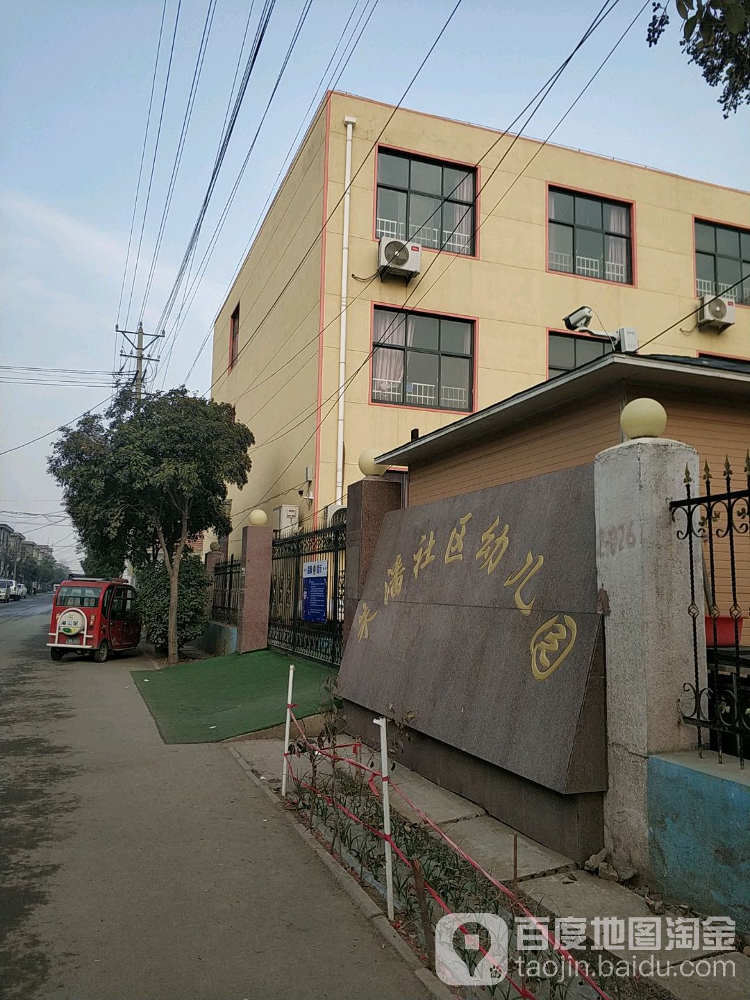 永潘社区幼儿园