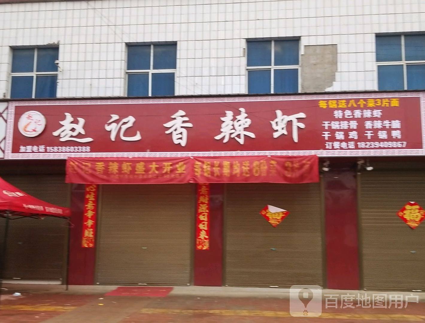 赵ji香辣虾