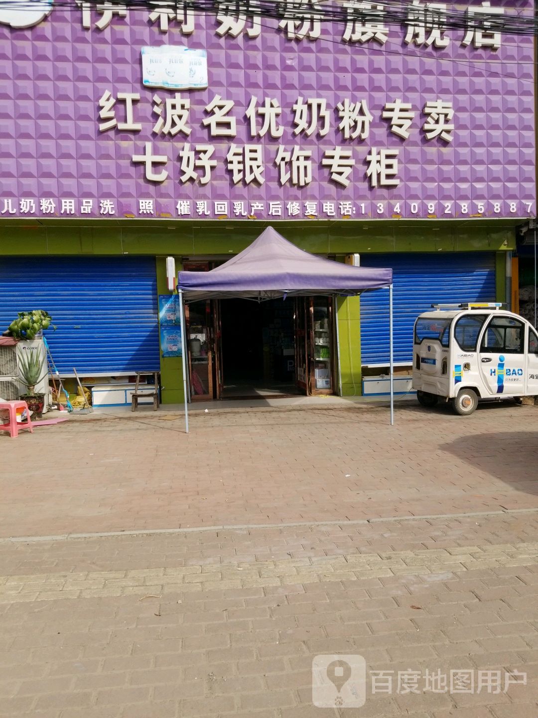 邓州市桑庄镇伊利奶粉旗舰店(X032店)