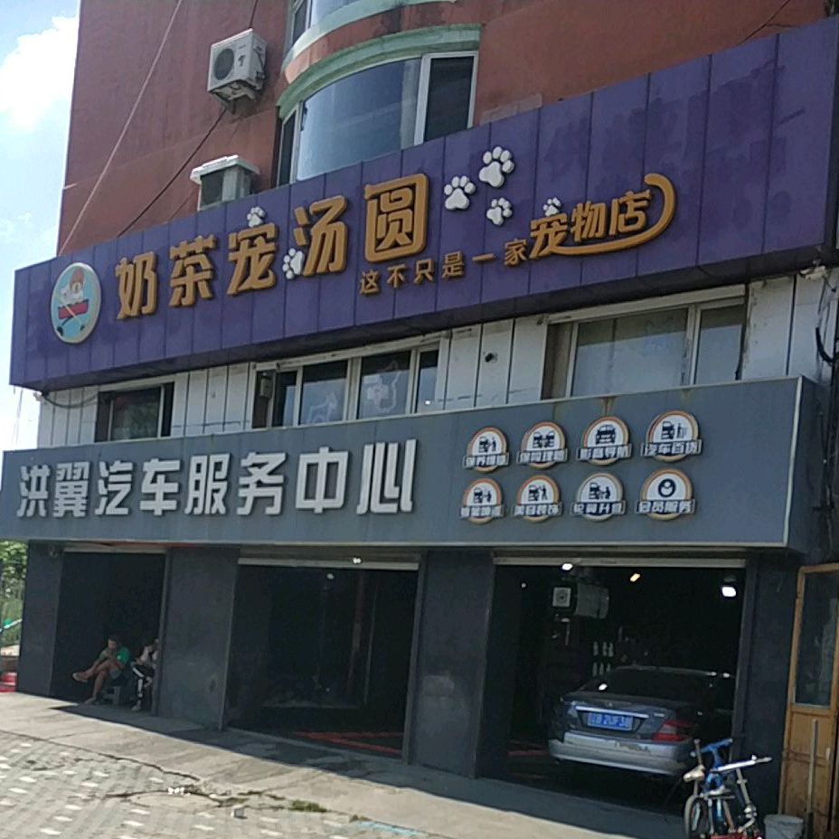 奶茶宠汤圆(绿波花园店)