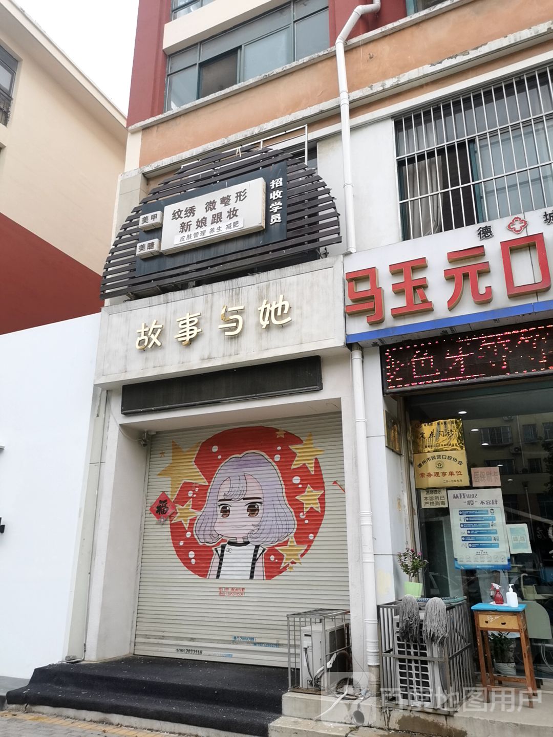 故事与她美甲美睫皮肤管理