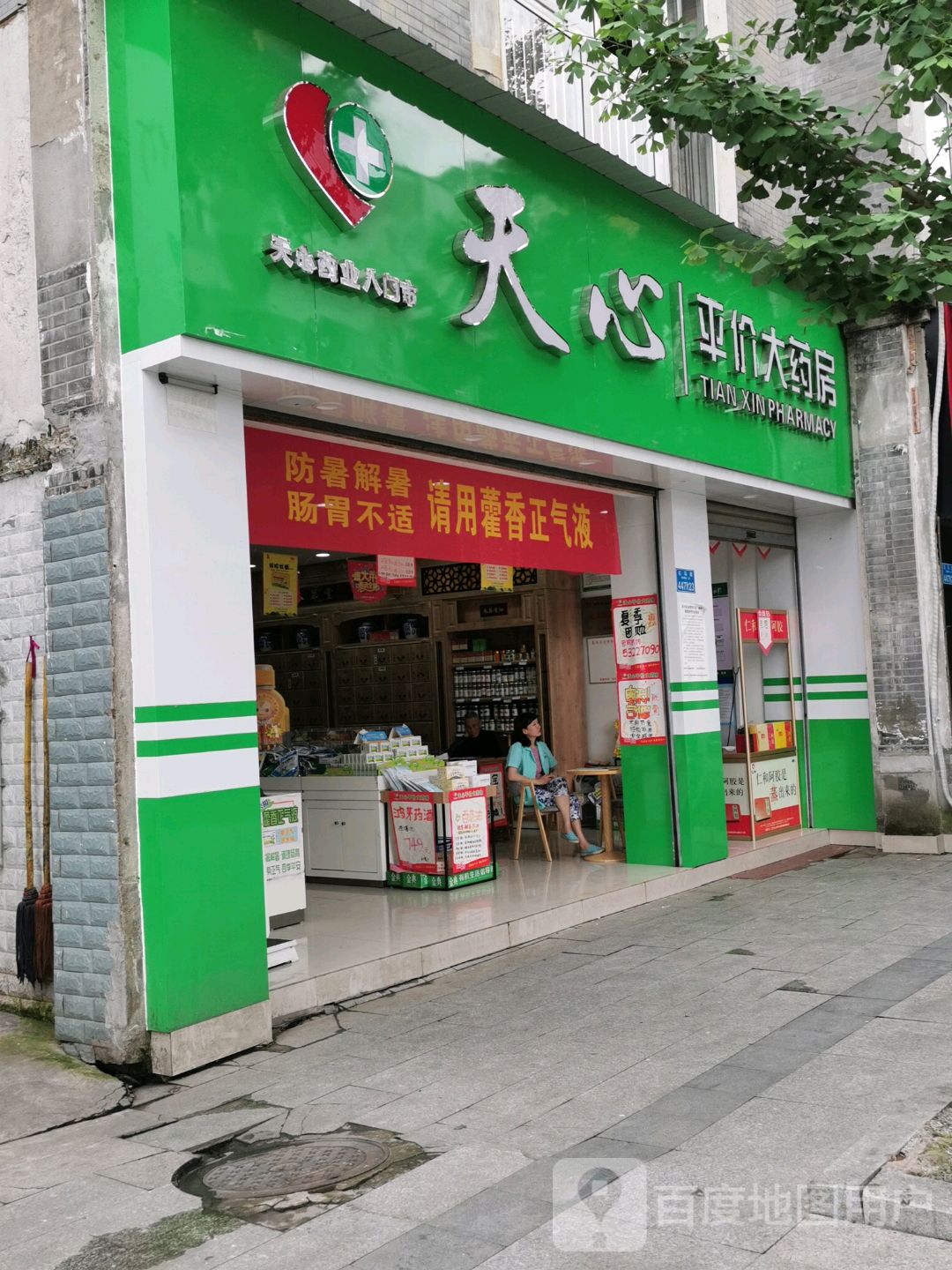 天心平价大药房(乾街店)