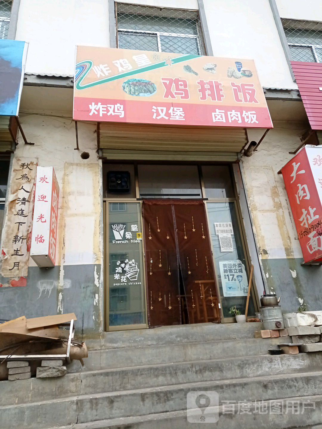 炸鸡星鸡排饭