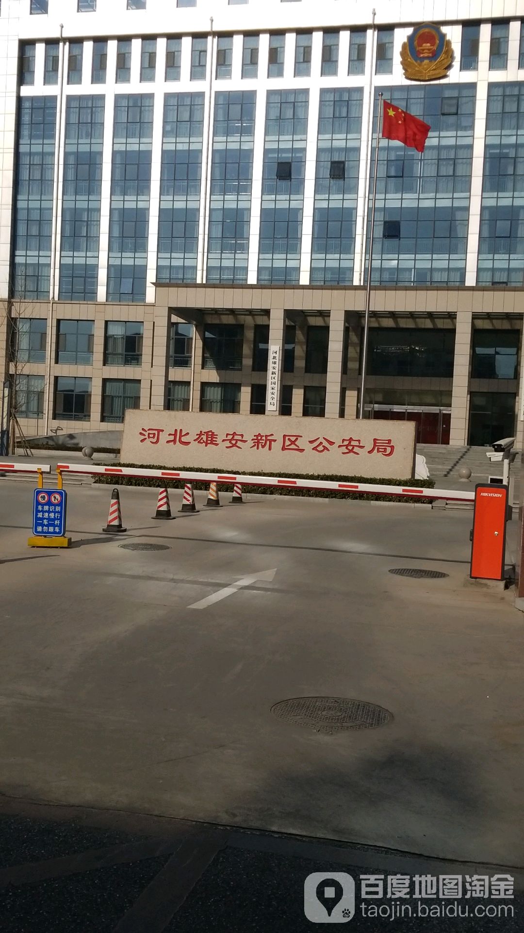 雄安新区公安局