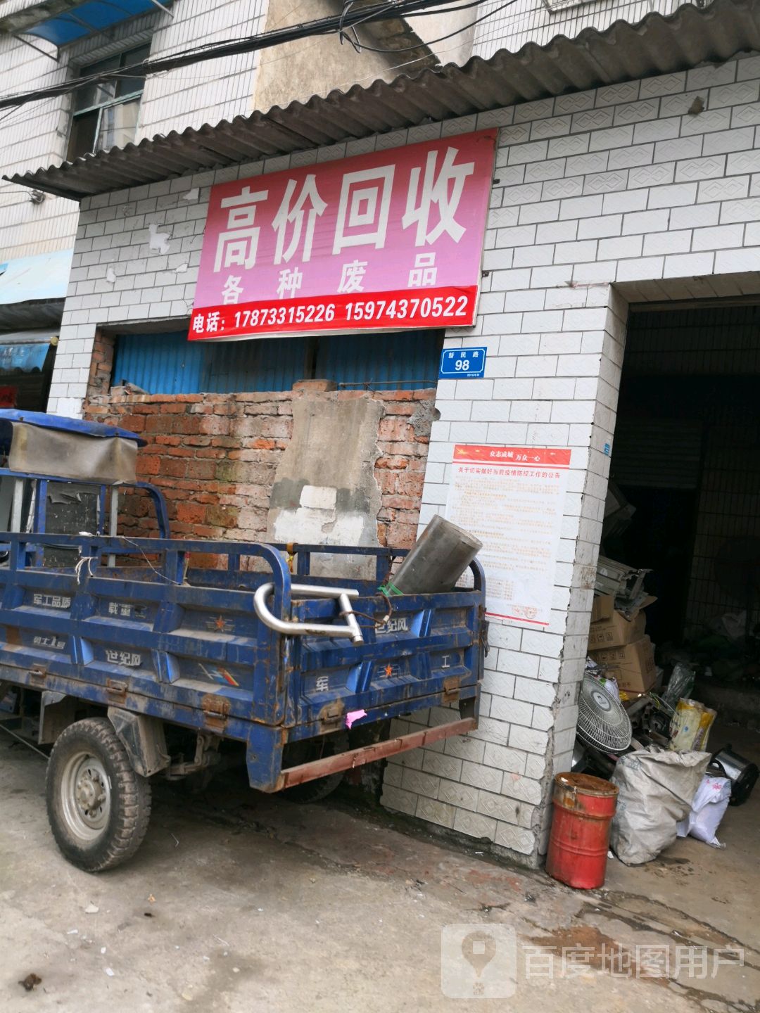 高价回收各种废品