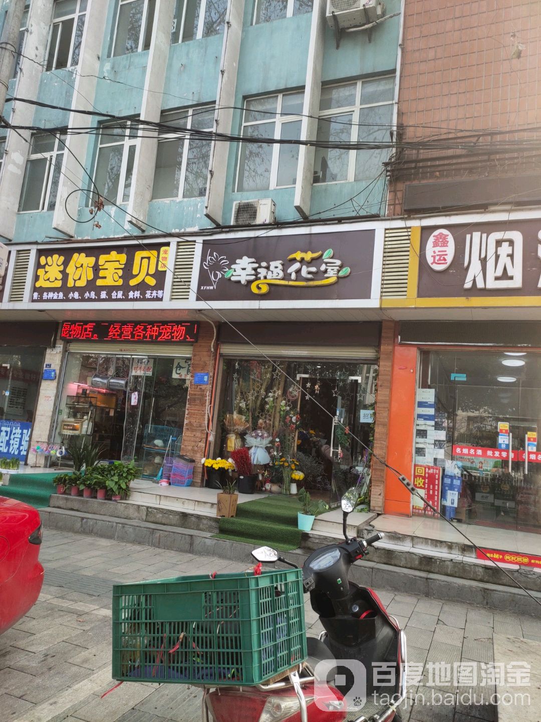 幸福花屋(襄城店)