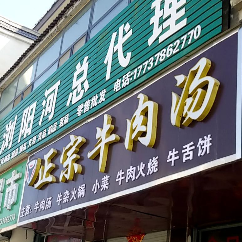 安徽正宗牛肉板面