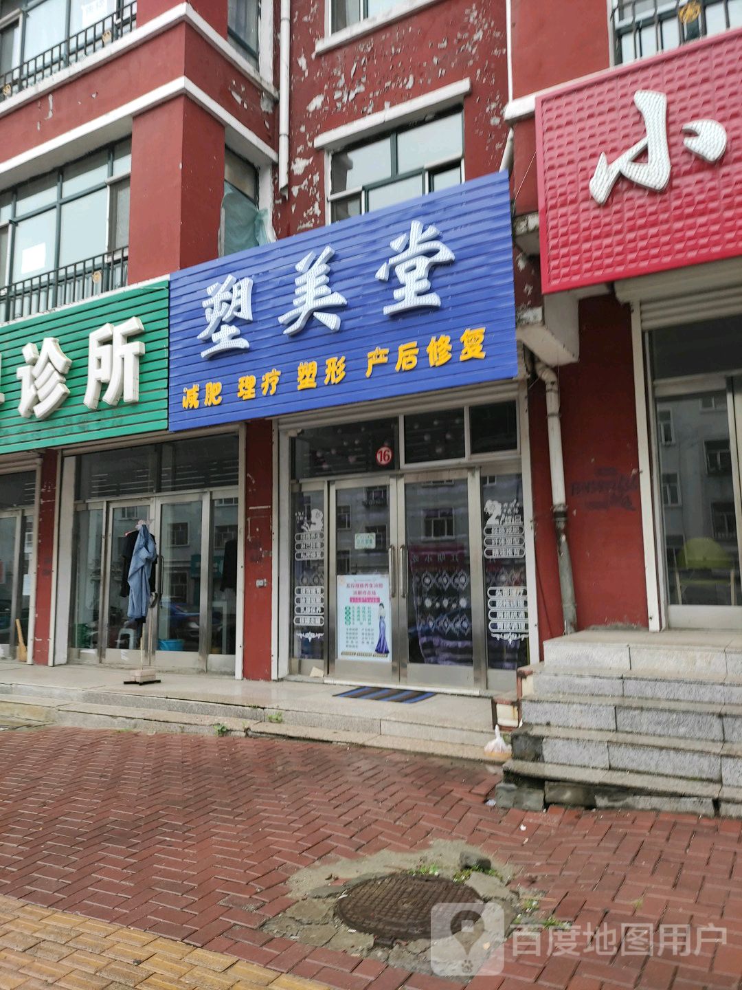 塑美堂减肥理疗