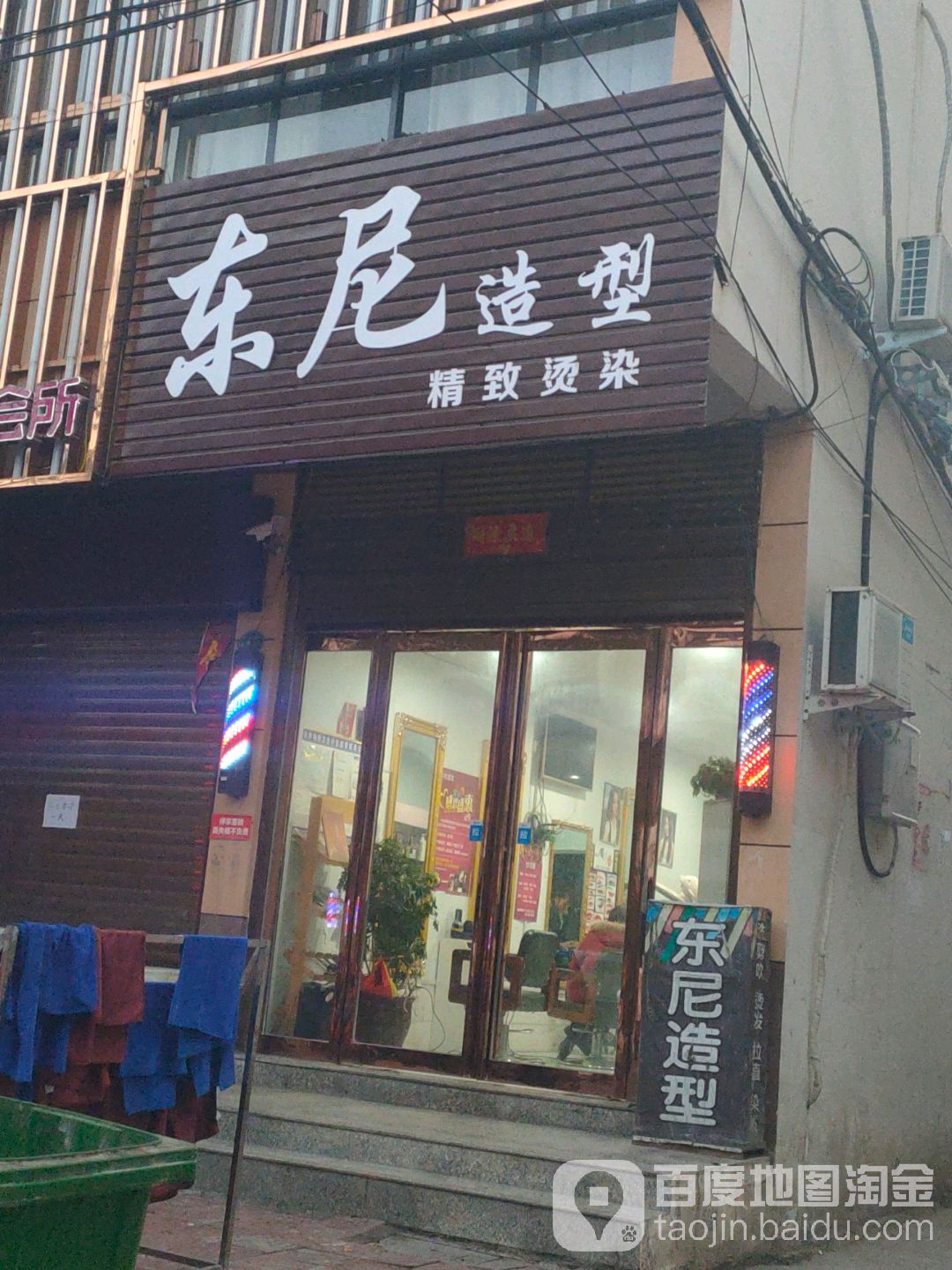 新野县东尼造型(纺织路店)