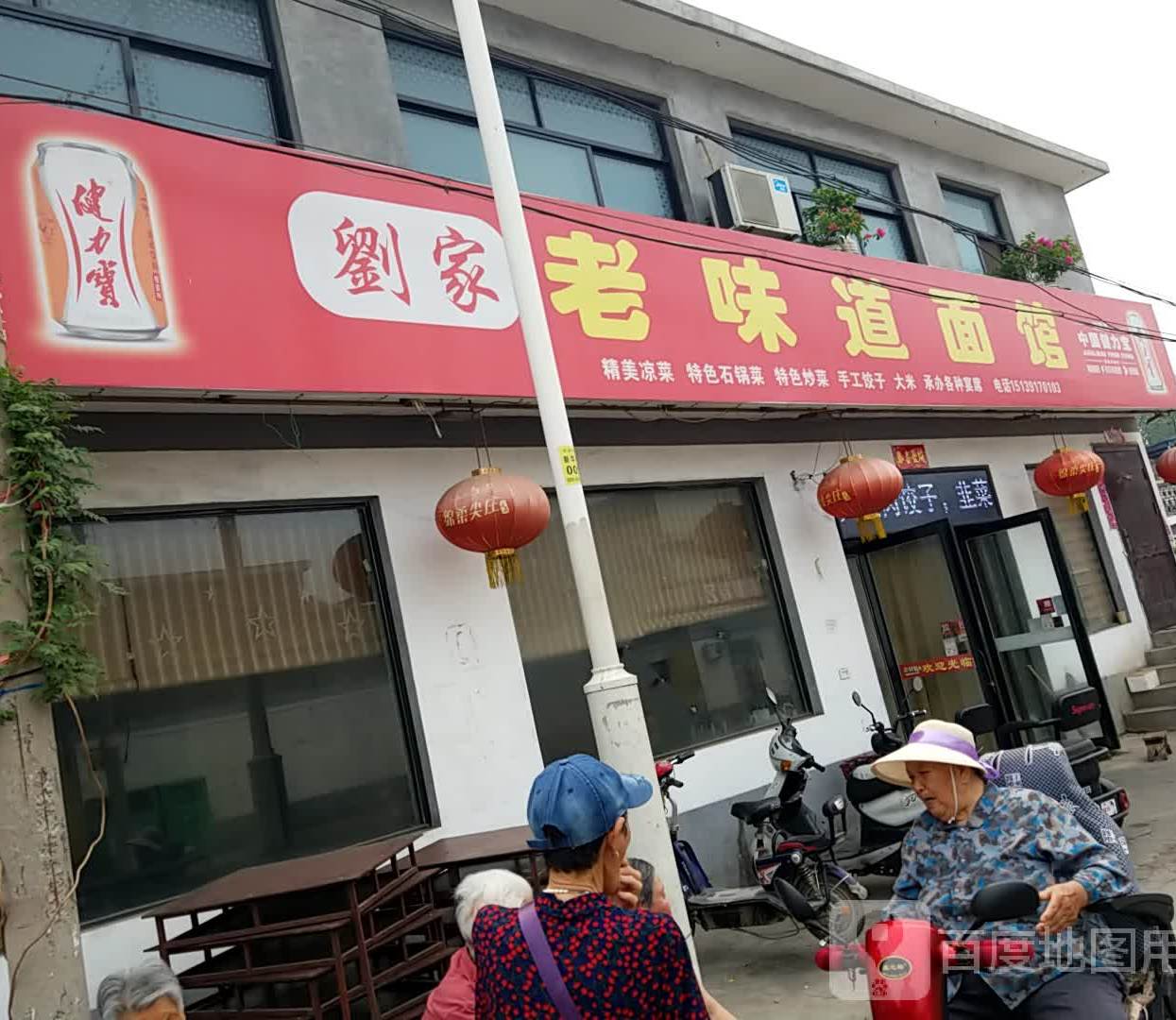 刘家庄味道面馆(新华街店)