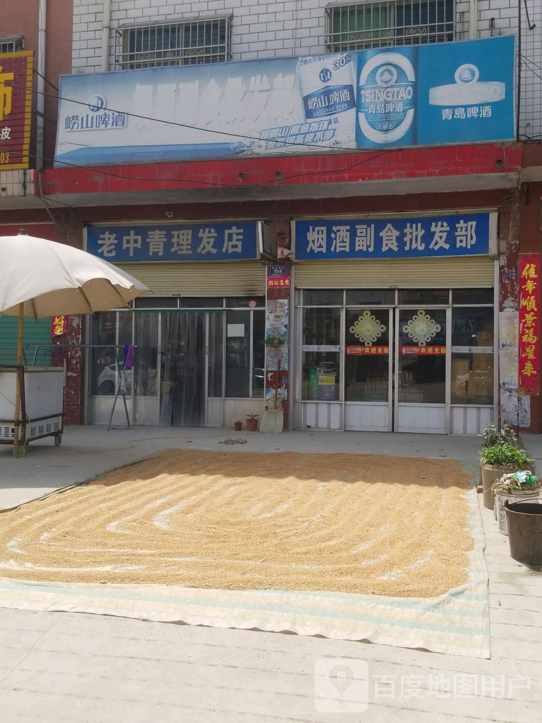 唐河县老中青理发店(新春南路店)