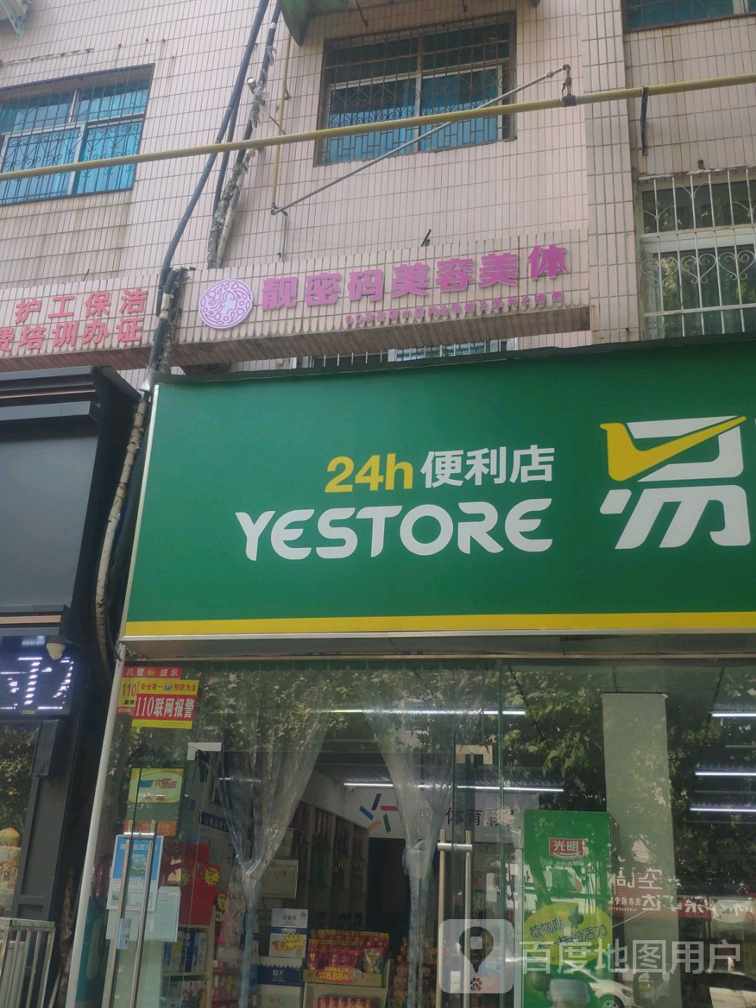 靓密码美容美体(柳江路店)