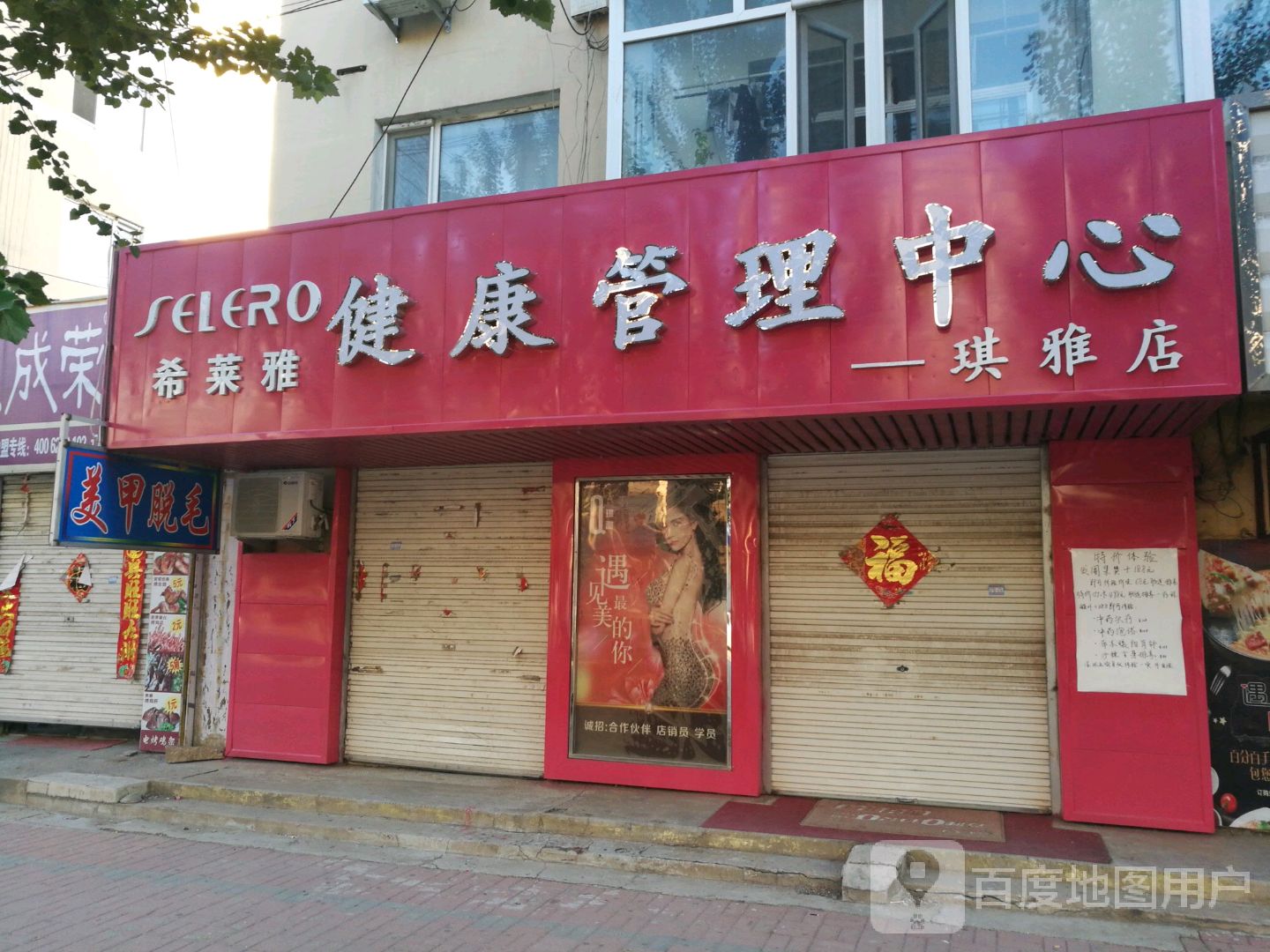 希莱雅健康管理中心(琪雅店)