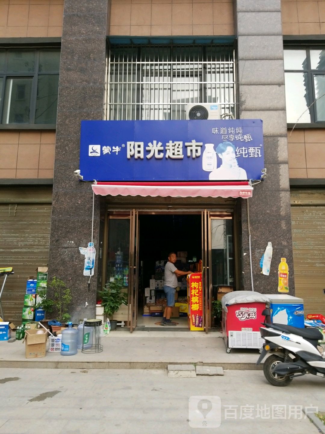 西平县阳光超市(西平大道店)