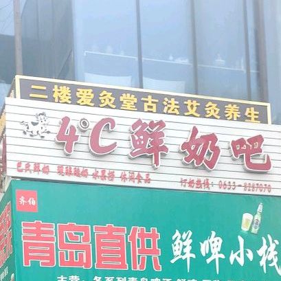 4度C酸奶吧