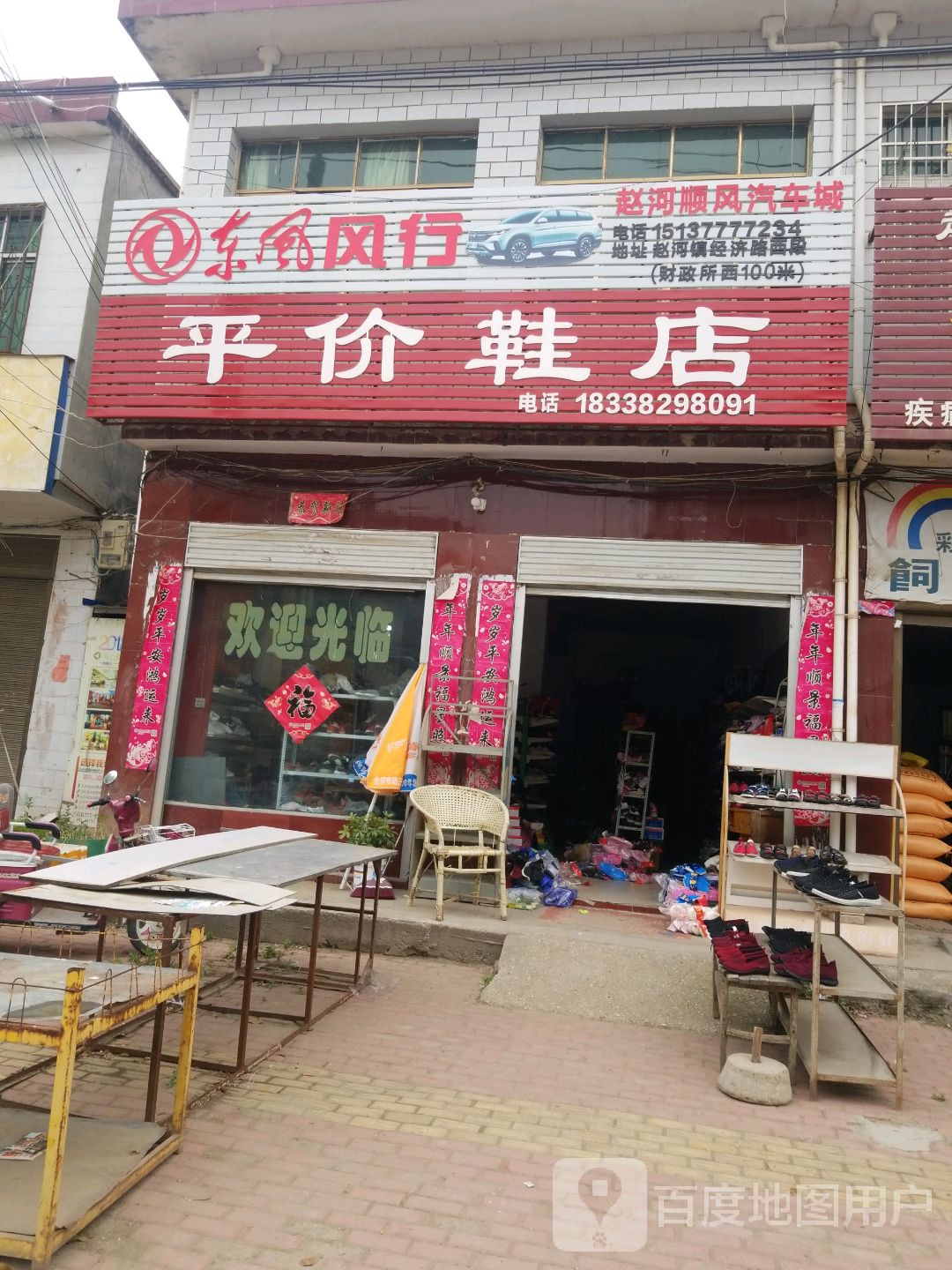 方城县赵河镇平价鞋店