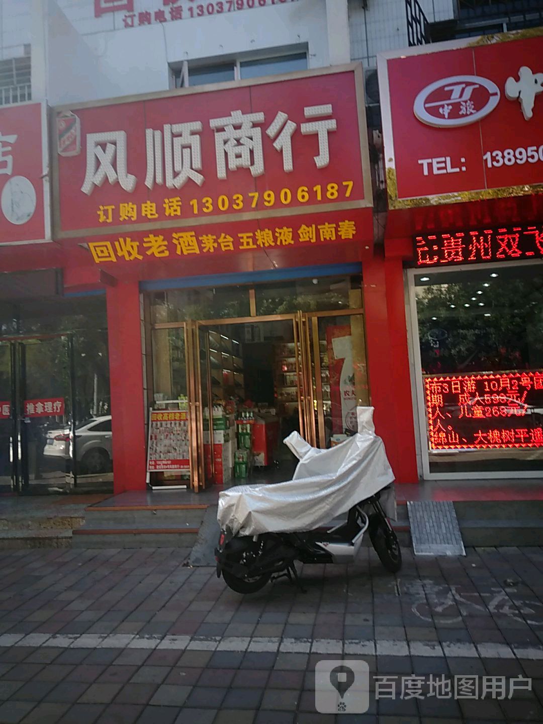 风顺商行
