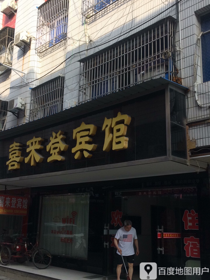 喜来登宾馆(县河街店)