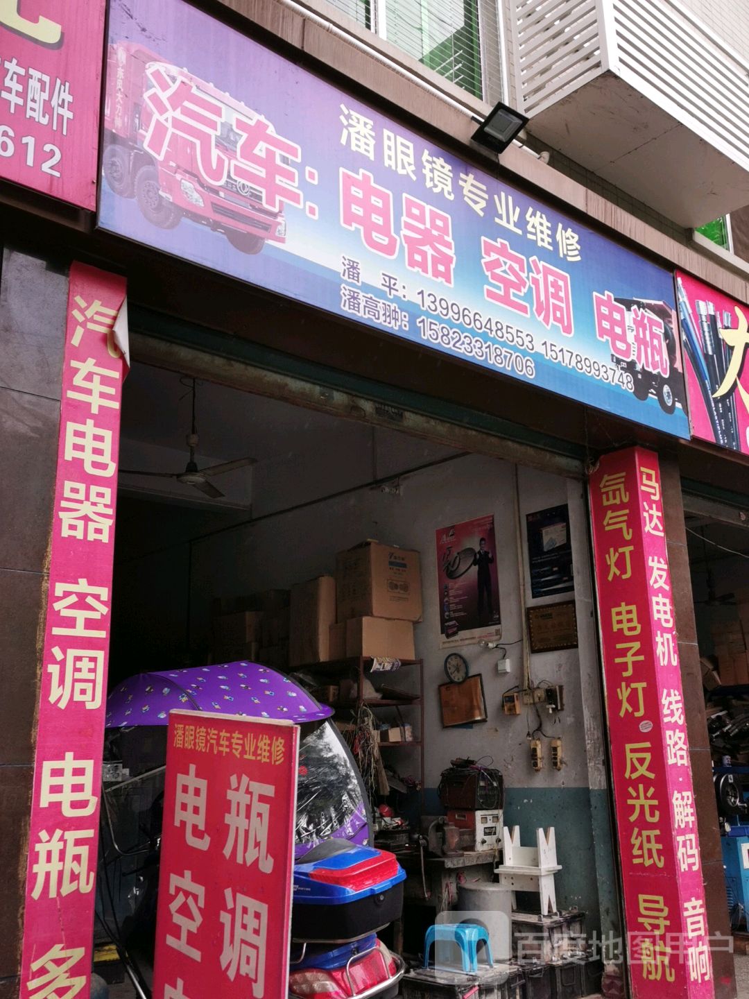 潘眼镜专业装修