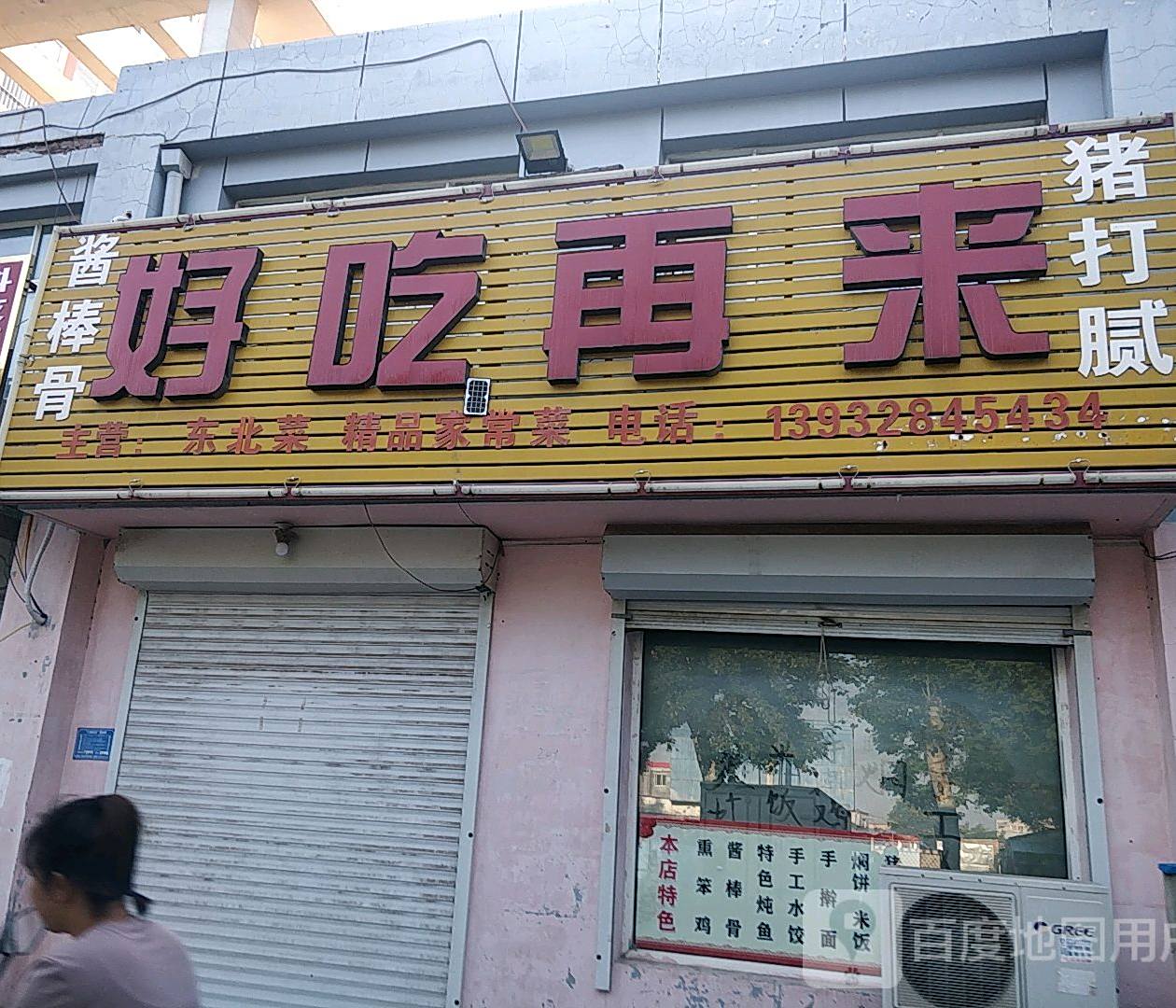 好吃再来酱棒骨猪打腻(富强大街店)