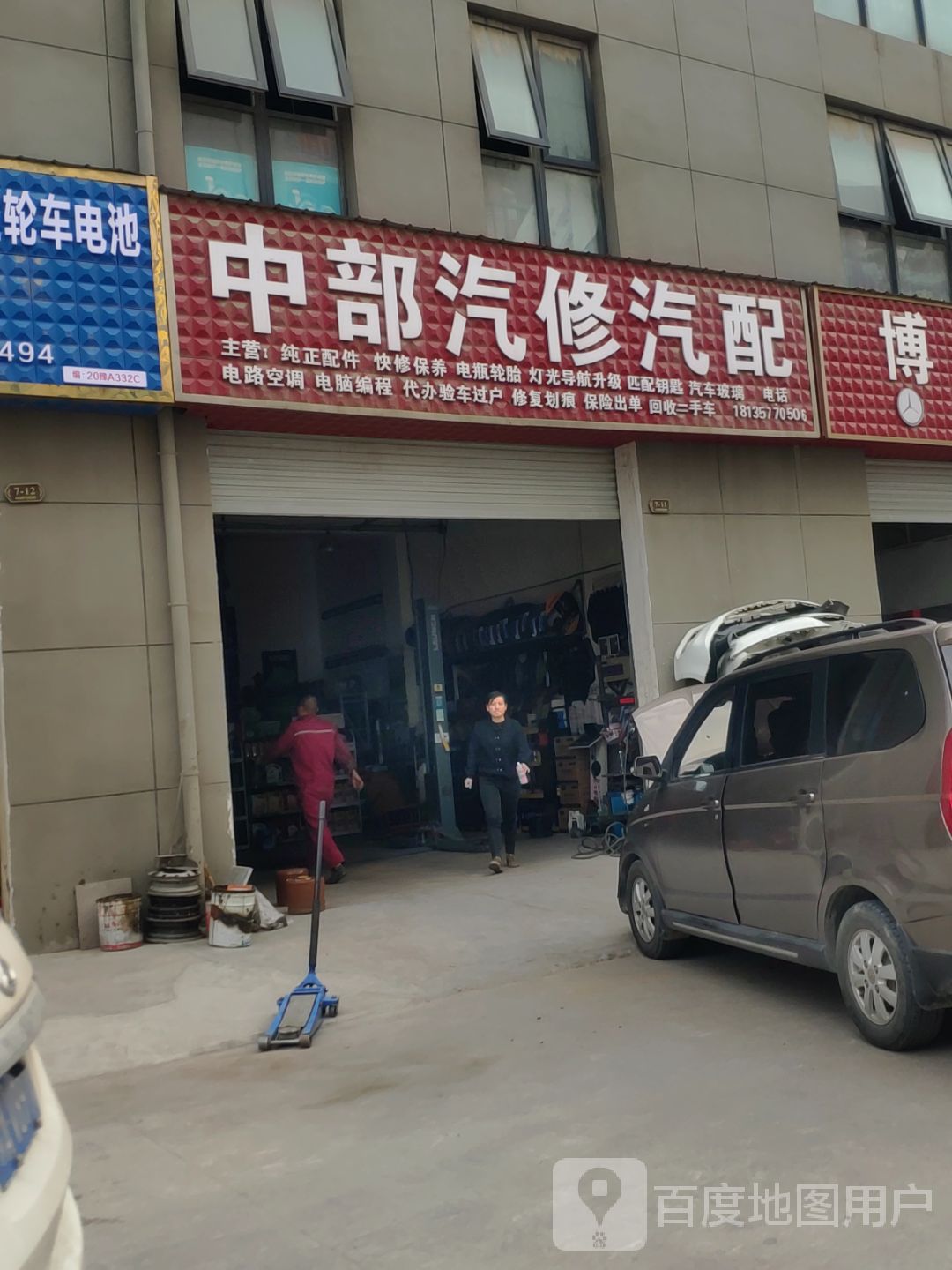 中部汽修汽配