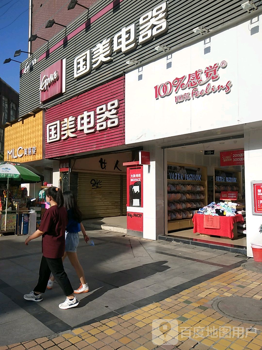 100%城感觉(人民西路店)