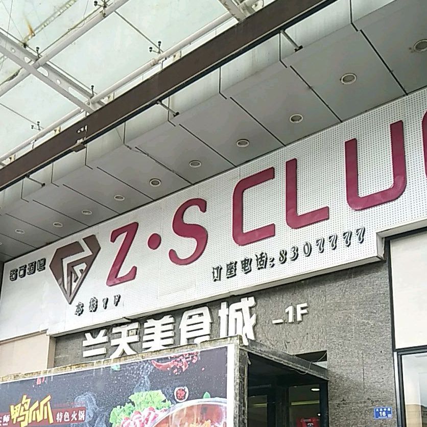 ZS酒吧(大众中路兰天城市广场店)