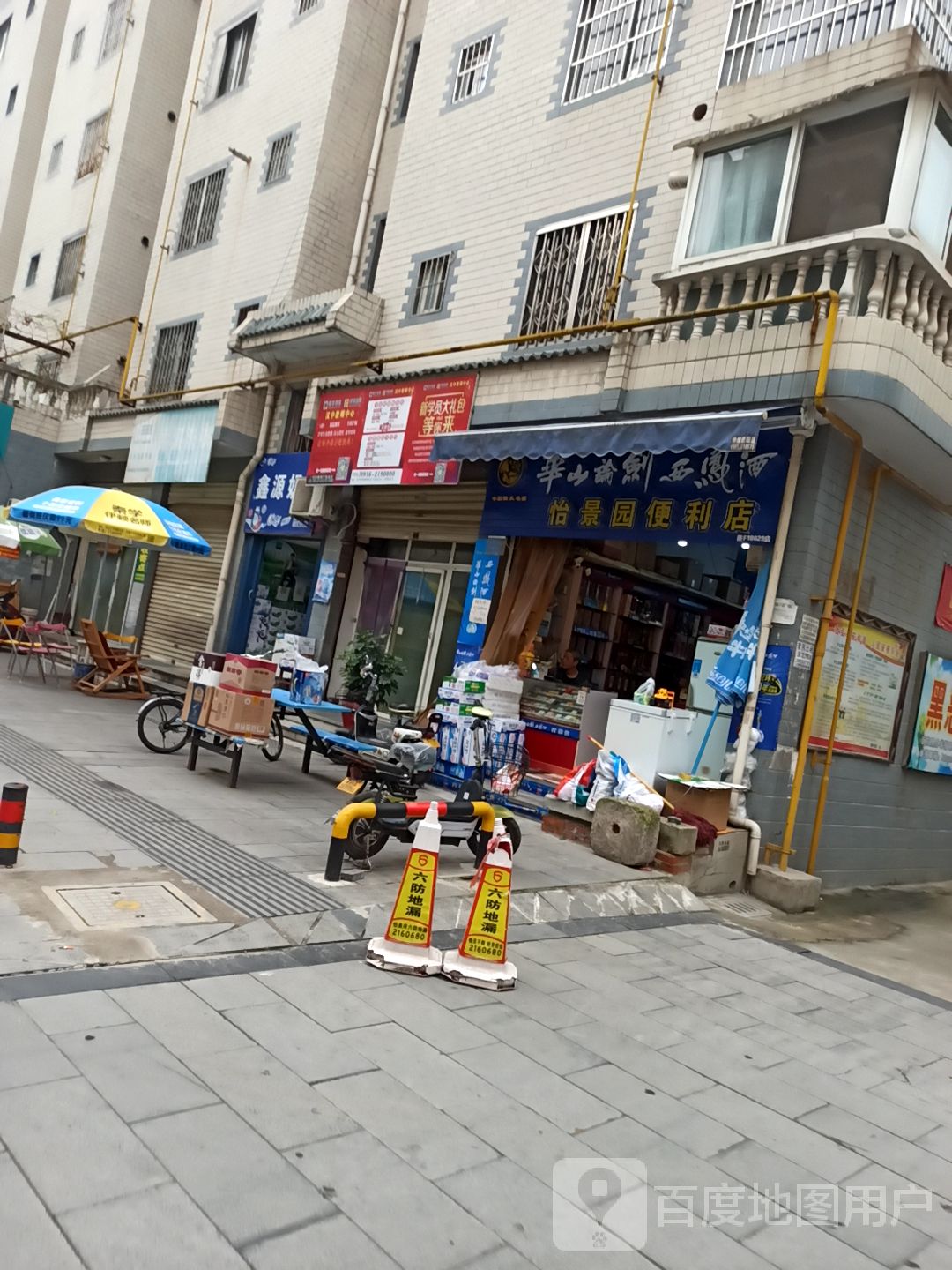 怡景园缝纫店(康复路店)